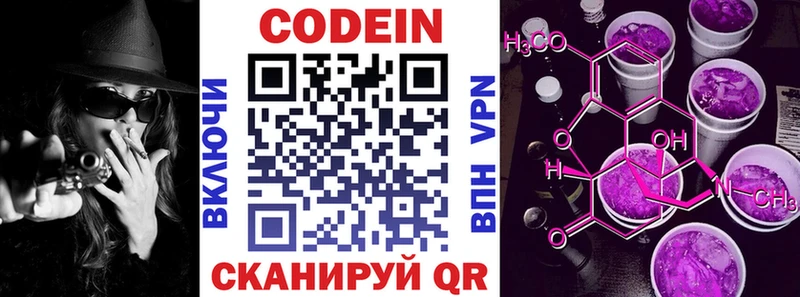 закладка Щёлкино Codein Purple Drank